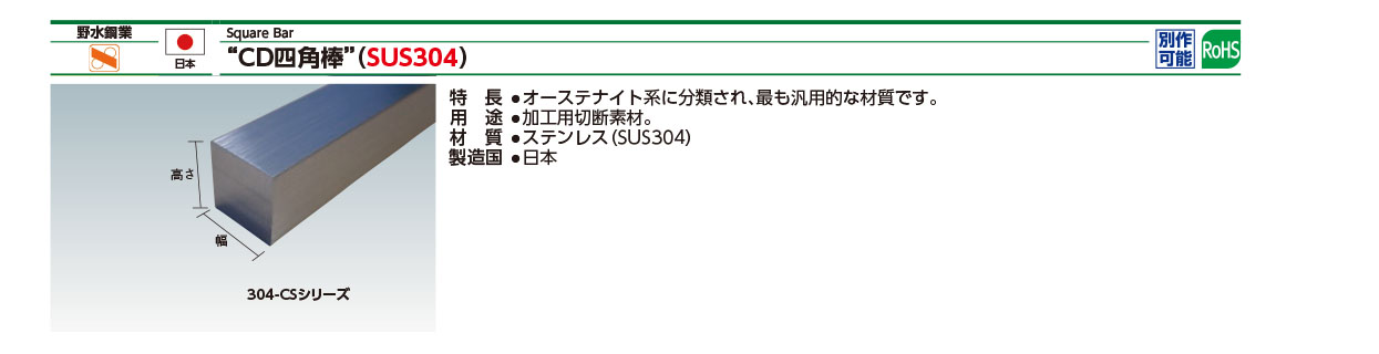 方棒SUS304規格、品號、產品說明｜伍全企業